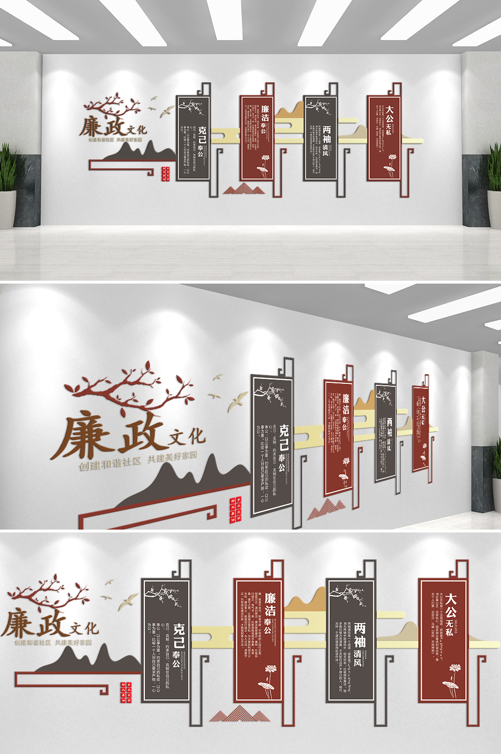 廉政文化清正廉洁克己奉公大公无私文化墙