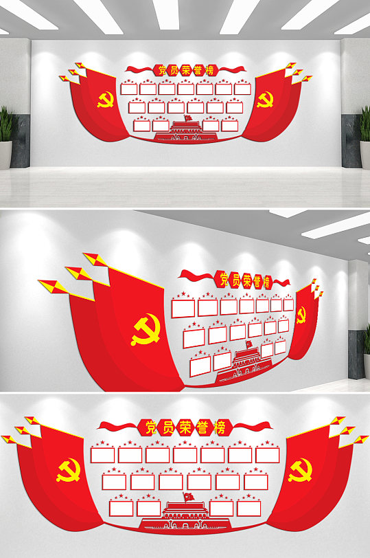 黨員榮譽墻文化墻