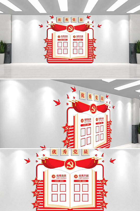 优秀党员风采不忘初心文化墙