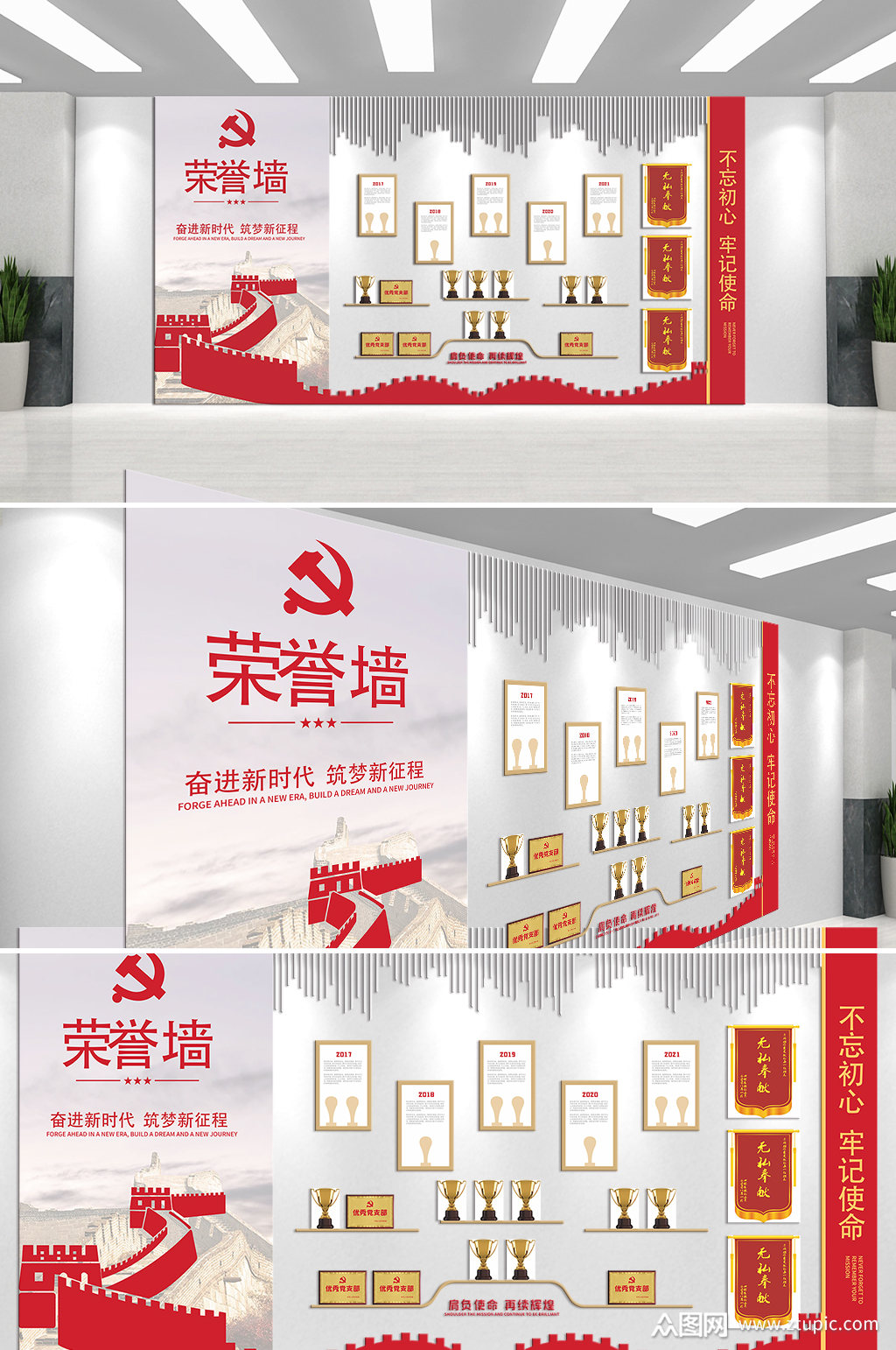奋进新时代荣誉墙文化墙素材