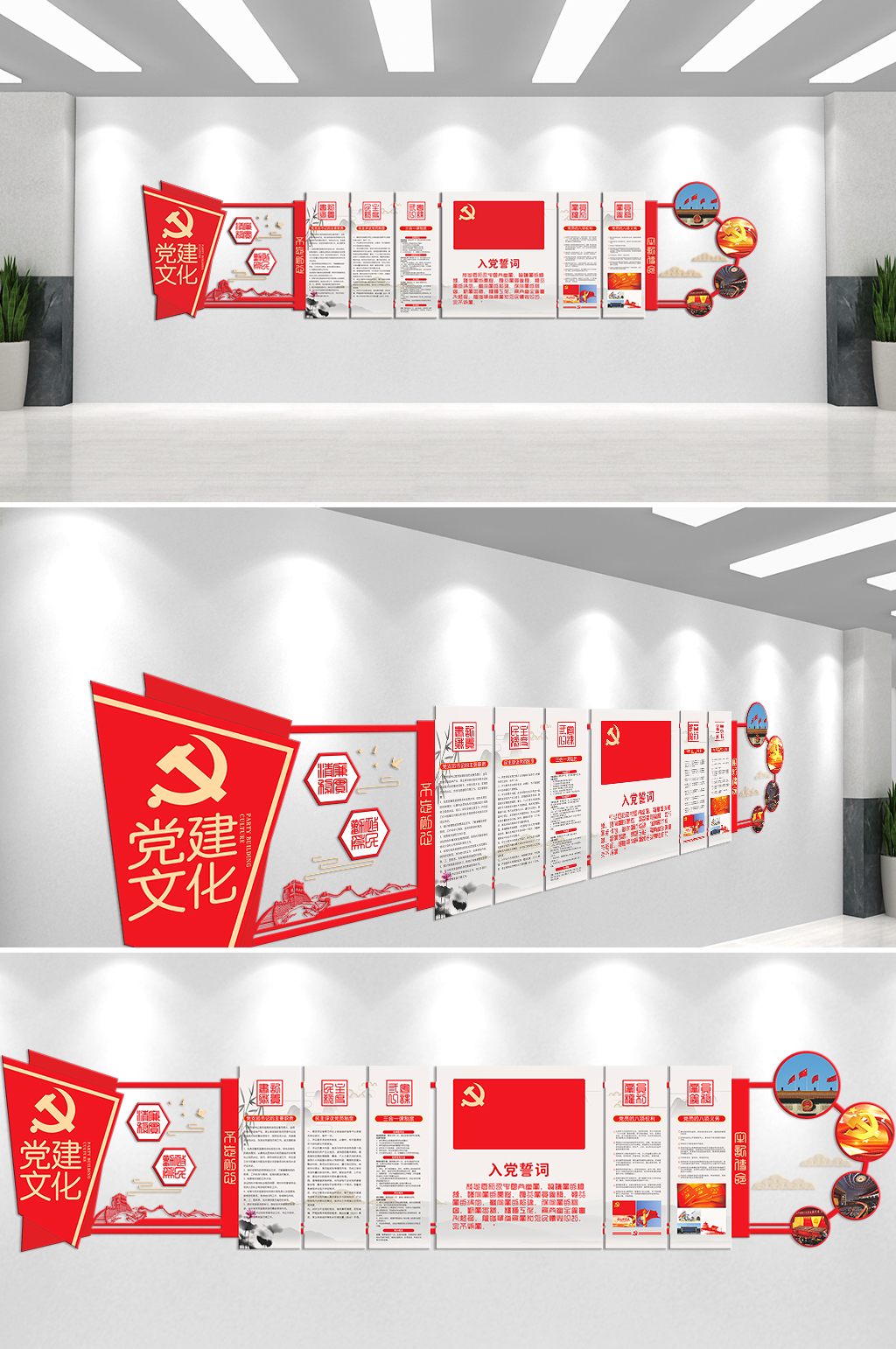 入党誓词党建文化文化墙素材