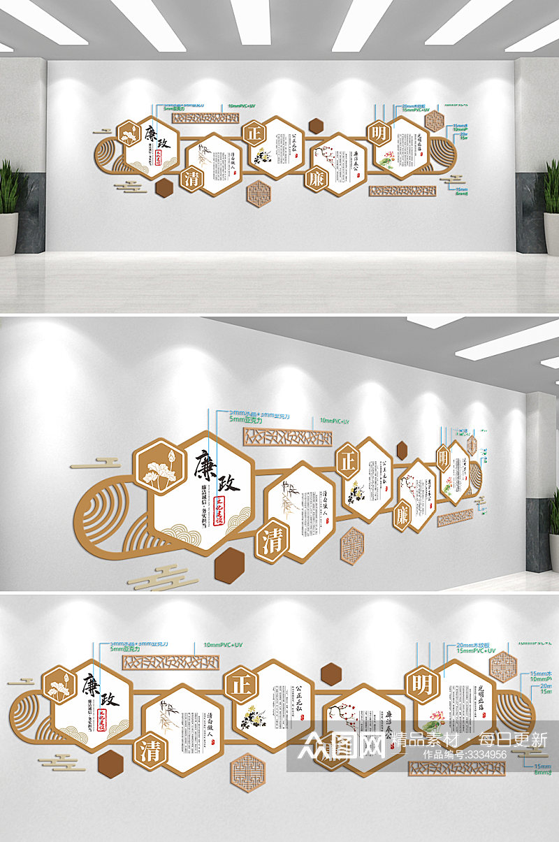 清正廉洁大公无私文化墙素材