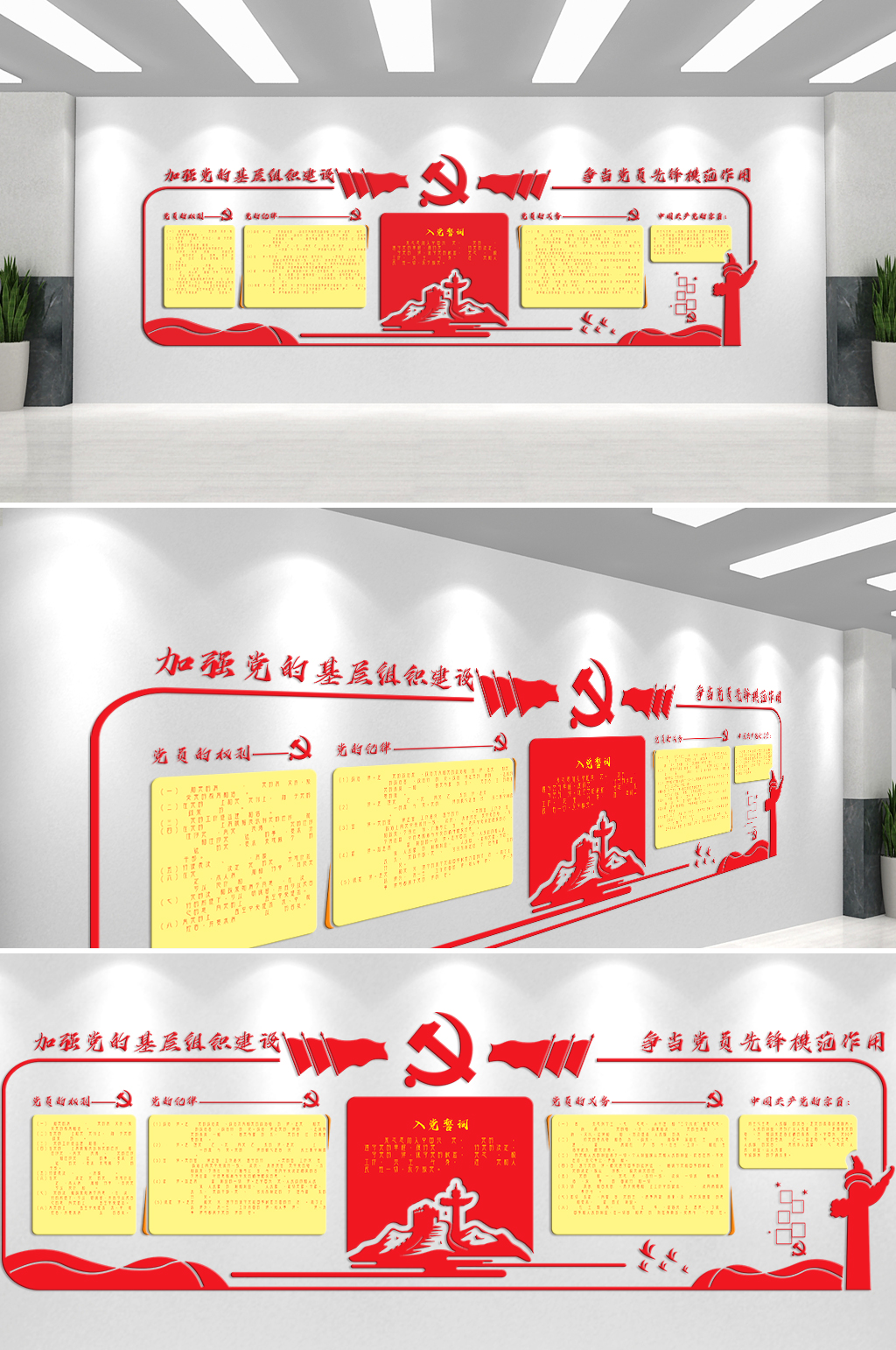 加强党的基层组织建设文化墙素材