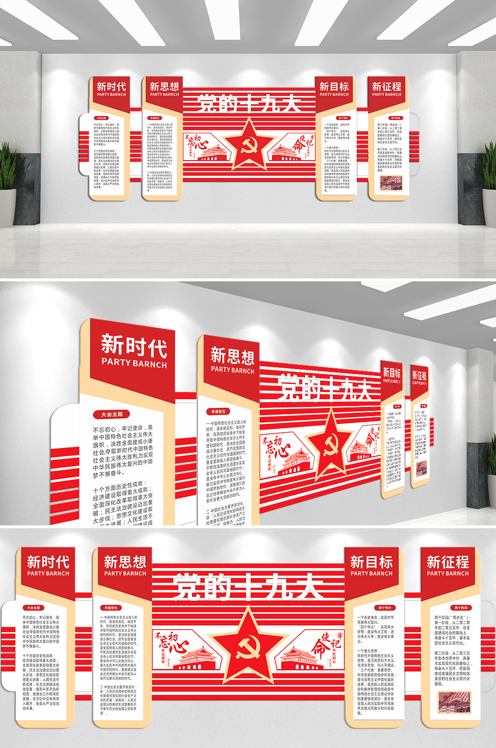 黨的十九大精神文化墻素材