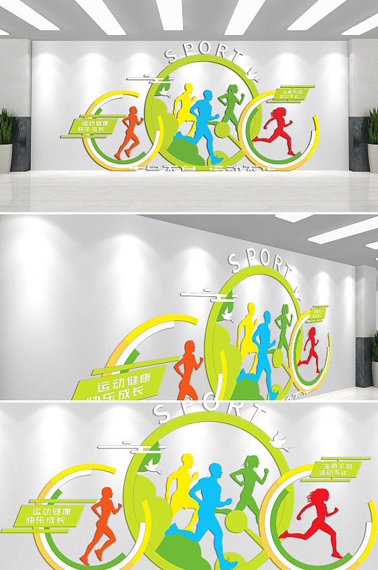 生命不息运动不止文化墙-众图网