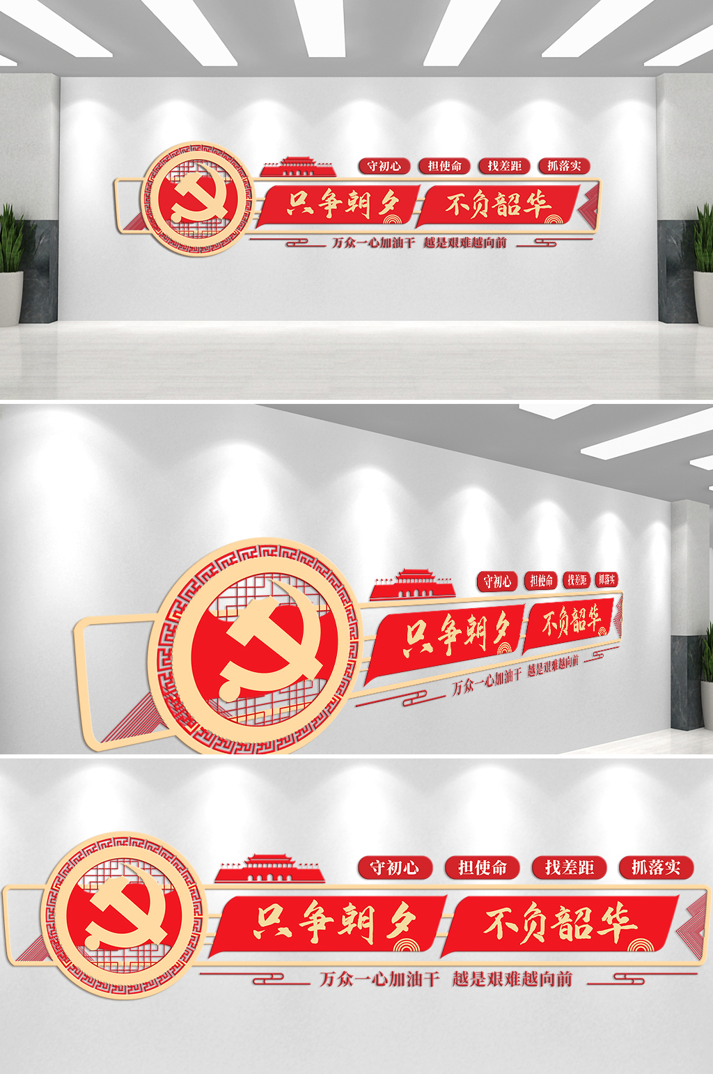 只争朝夕不负韶华守初心文化墙素材