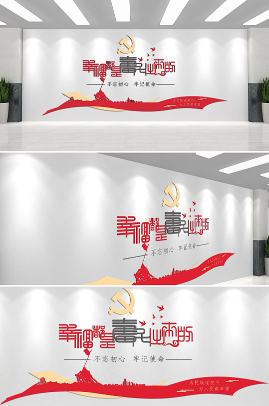 不忘初心牢記使命黨建文化墻