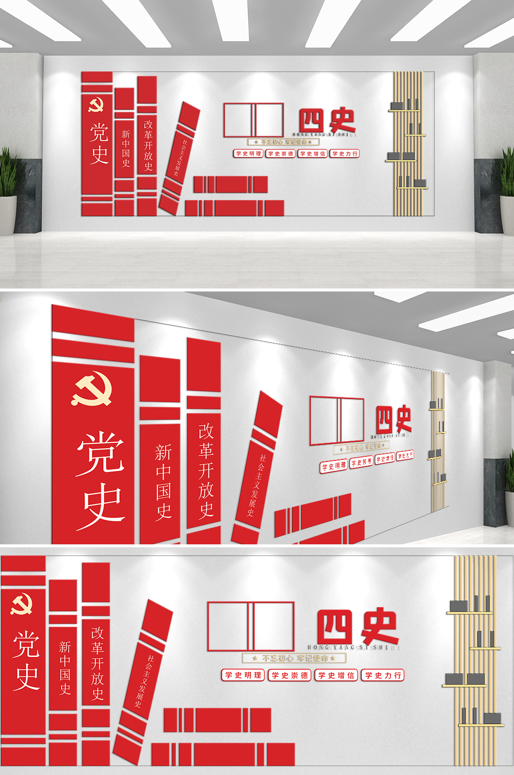 学习四史守初心文化墙素材