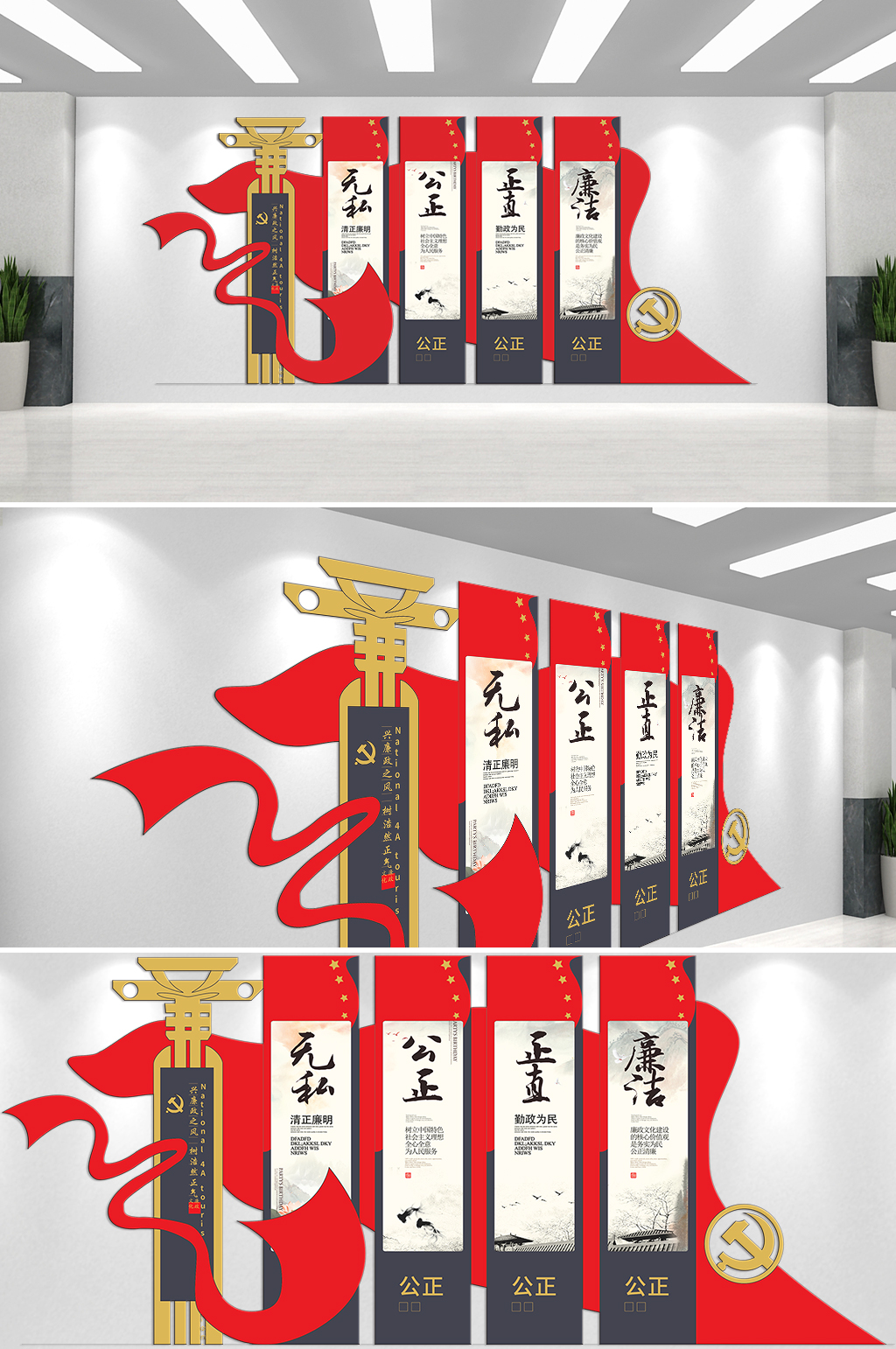 无私公正正直文化墙素材