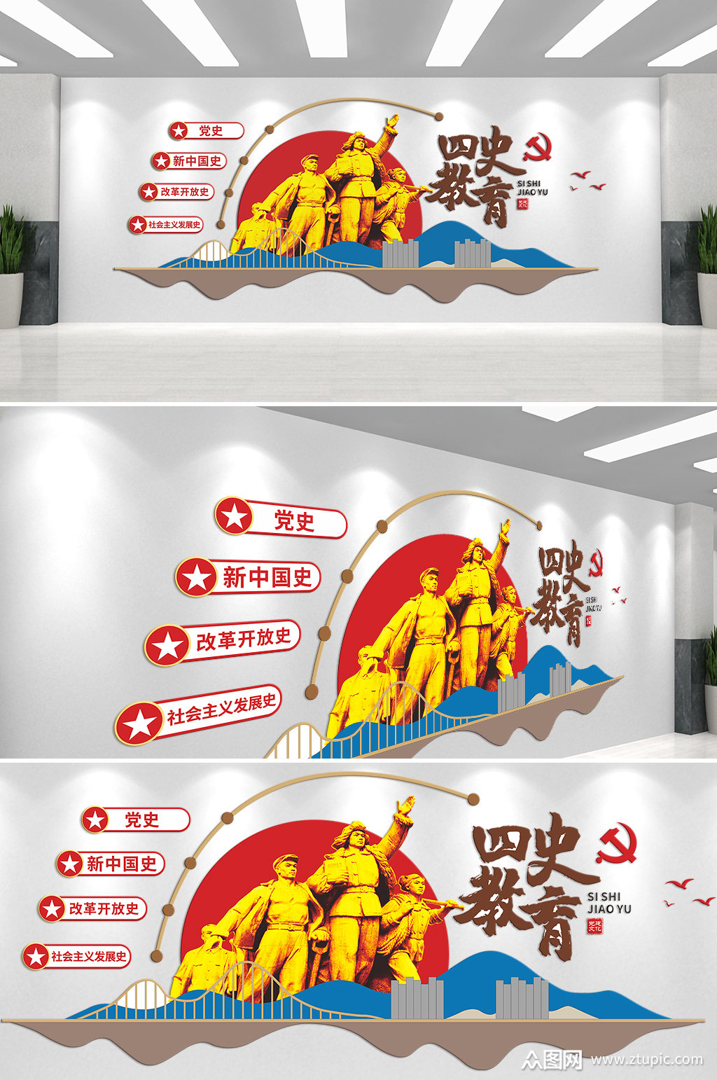 学习党史四史教育文化墙