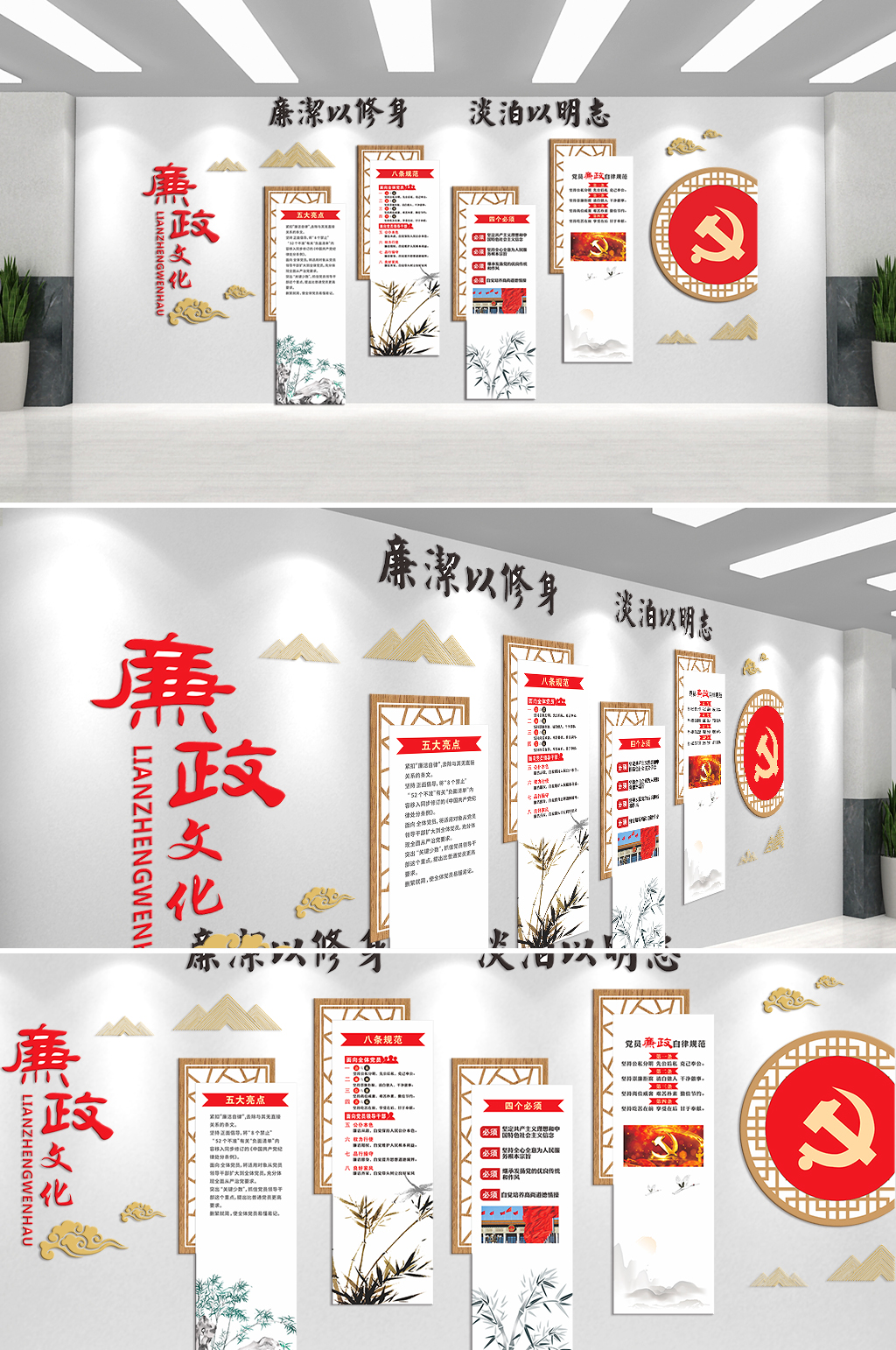 廉洁以修身淡泊以明志文化墙素材