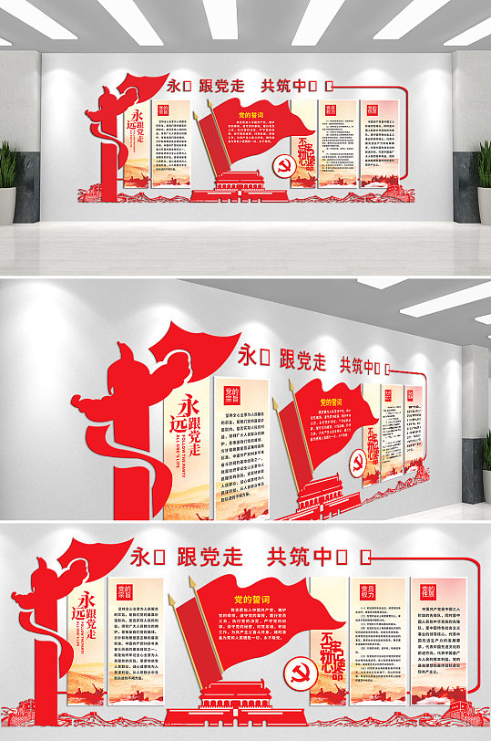 永远跟党走共筑中国梦文化墙
