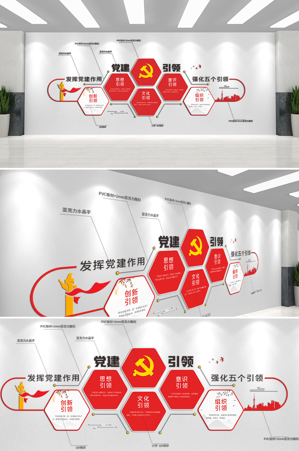 发挥党建引领强化五个引领文化墙素材