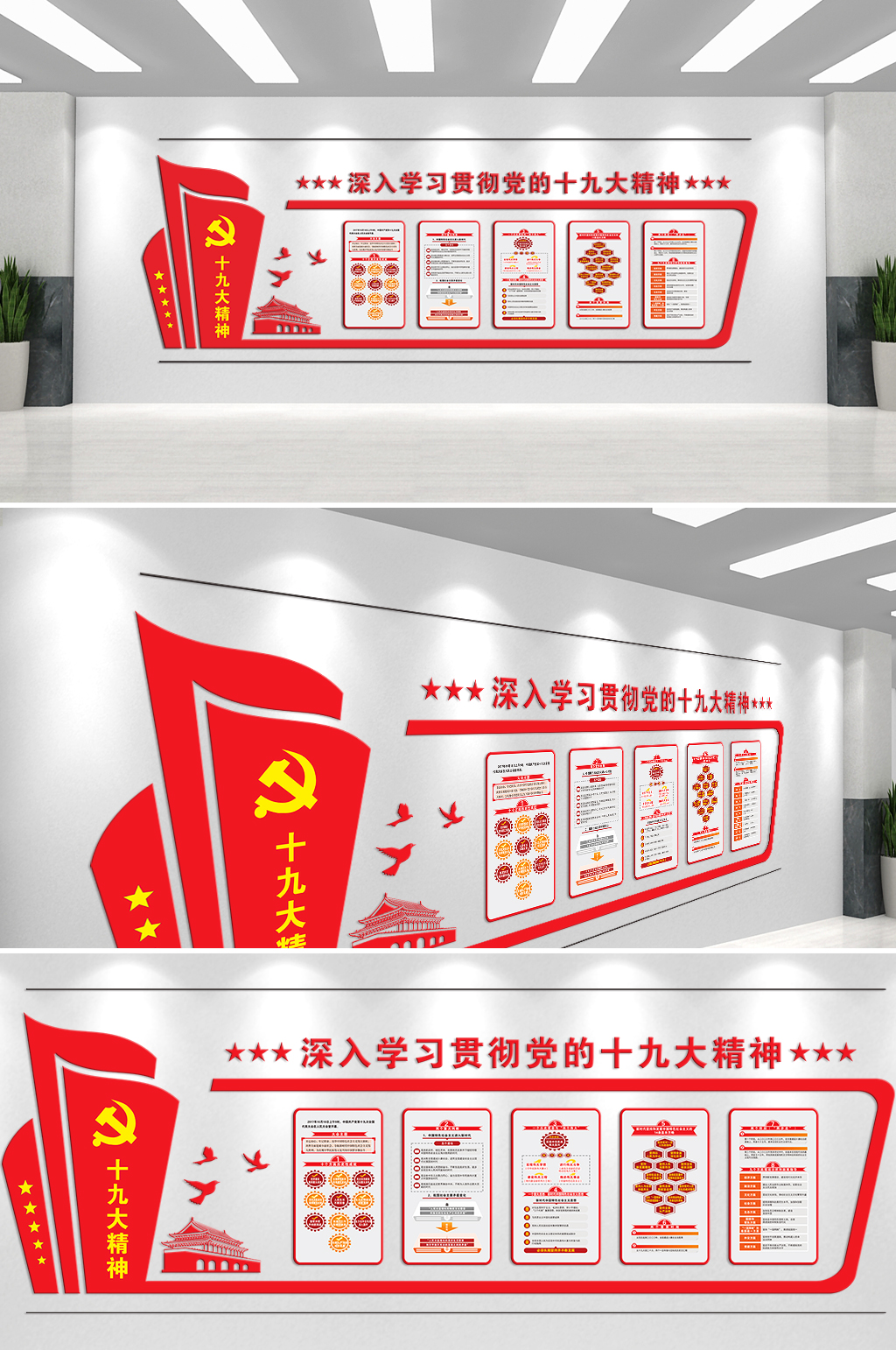 深入学习贯彻党的十九大精神文化墙素材