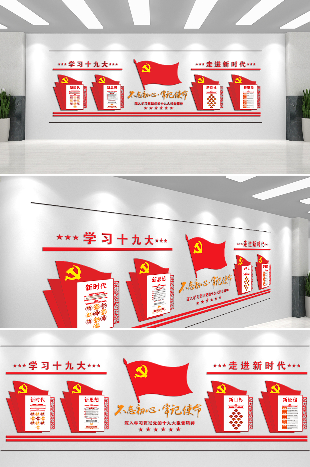 学习十九大走进新时代文化墙素材