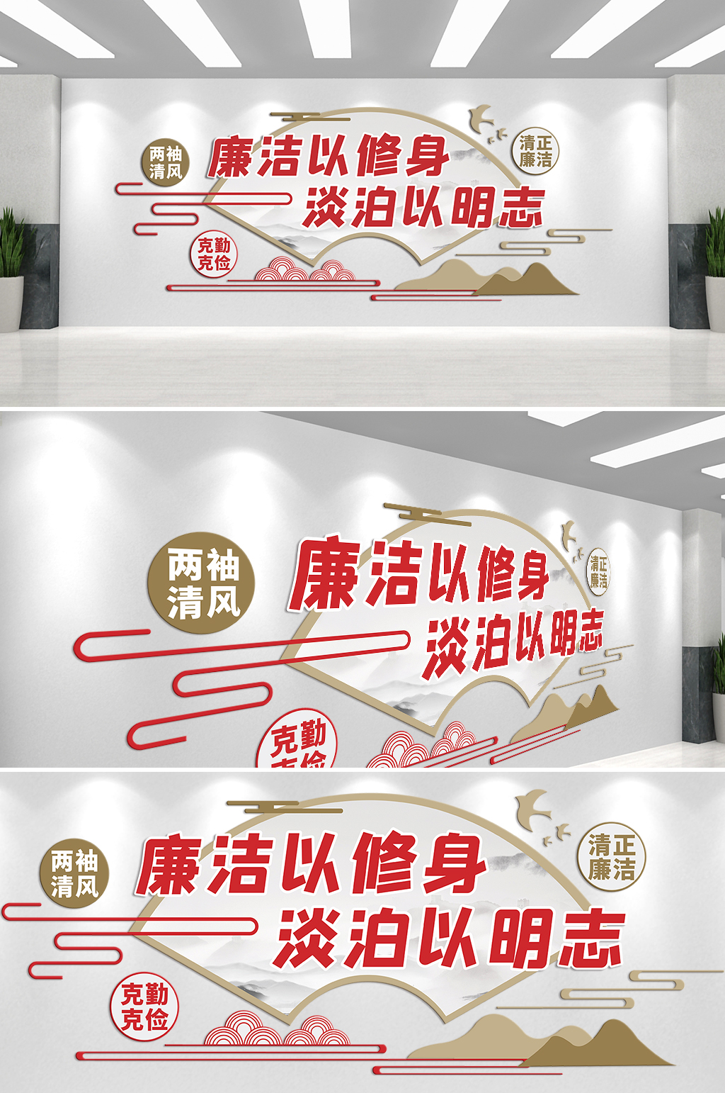 廉洁以修身淡泊以明志文化墙素材