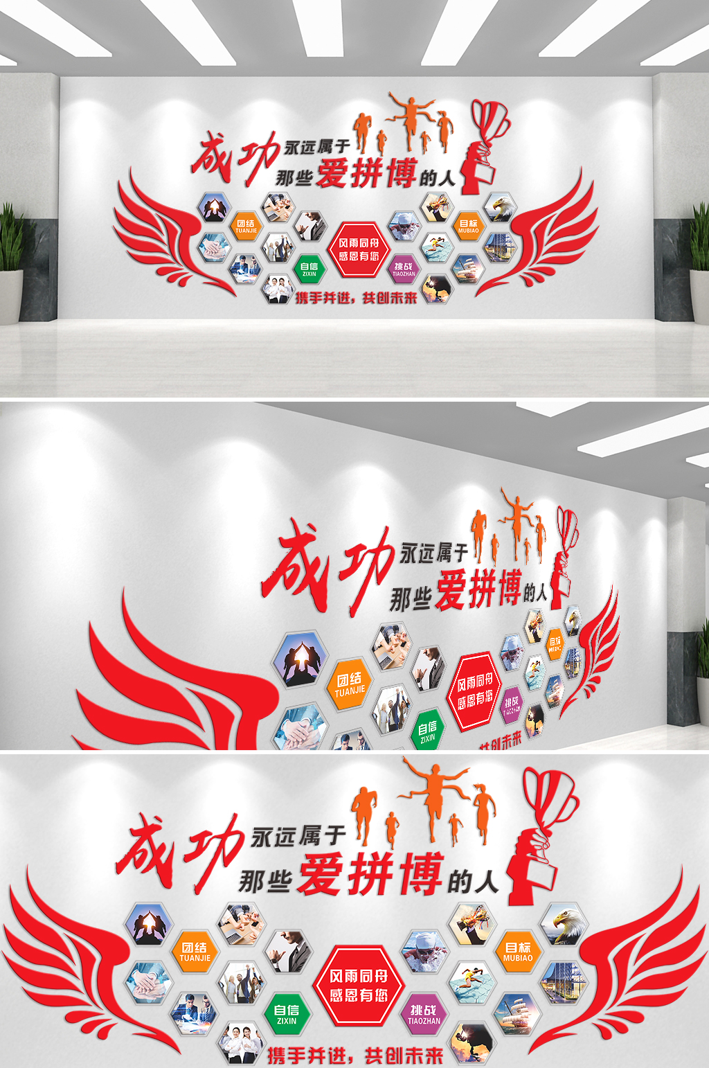 成功永远属于那些爱拼搏的人文化墙素材