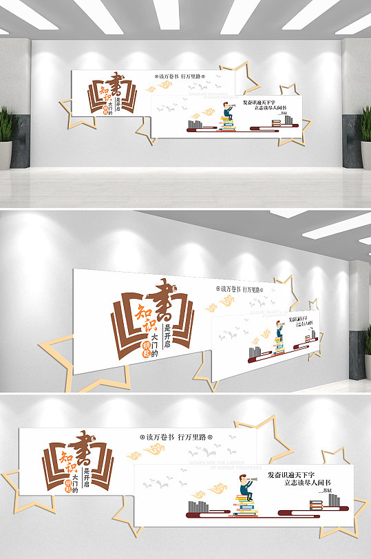 发奋识遍天下字文化墙-众图网