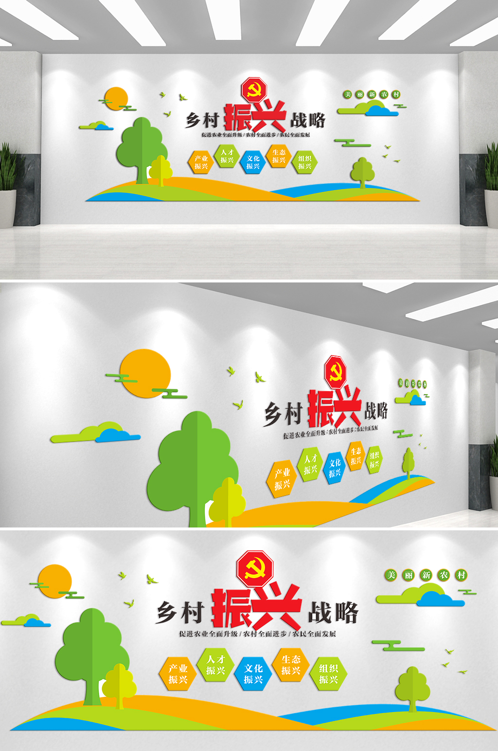 实现乡村振兴战略文化墙素材