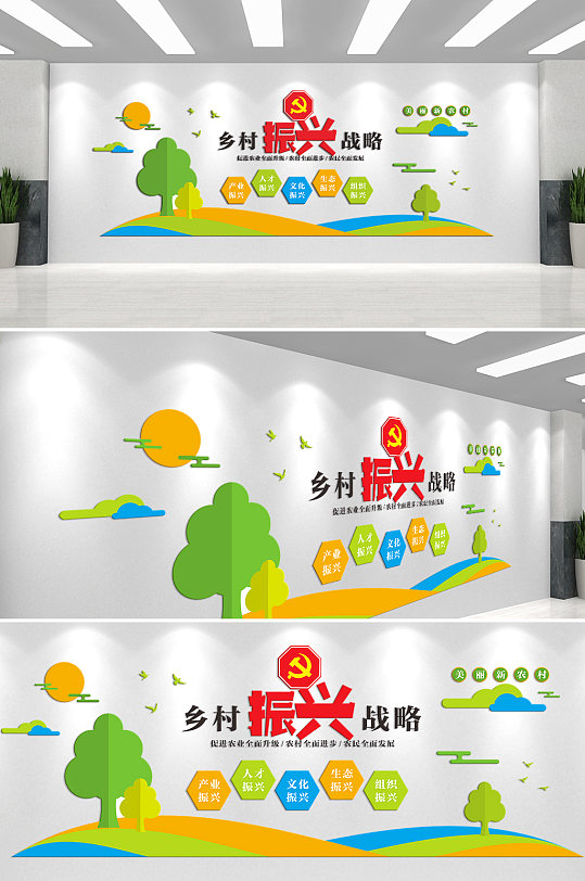 实现乡村振兴战略文化墙-众图网