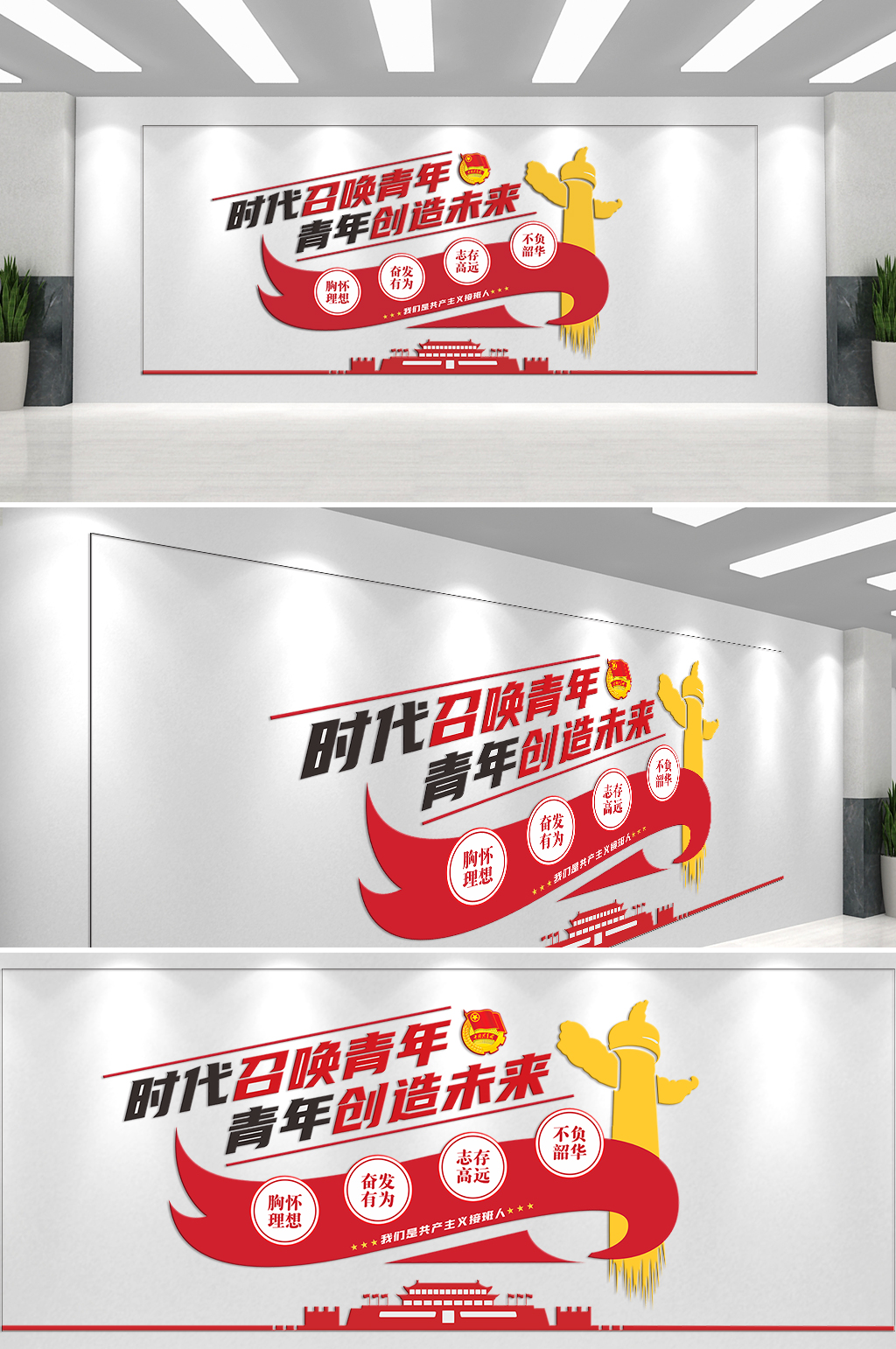 时代召唤青年青年创造未来文化墙素材