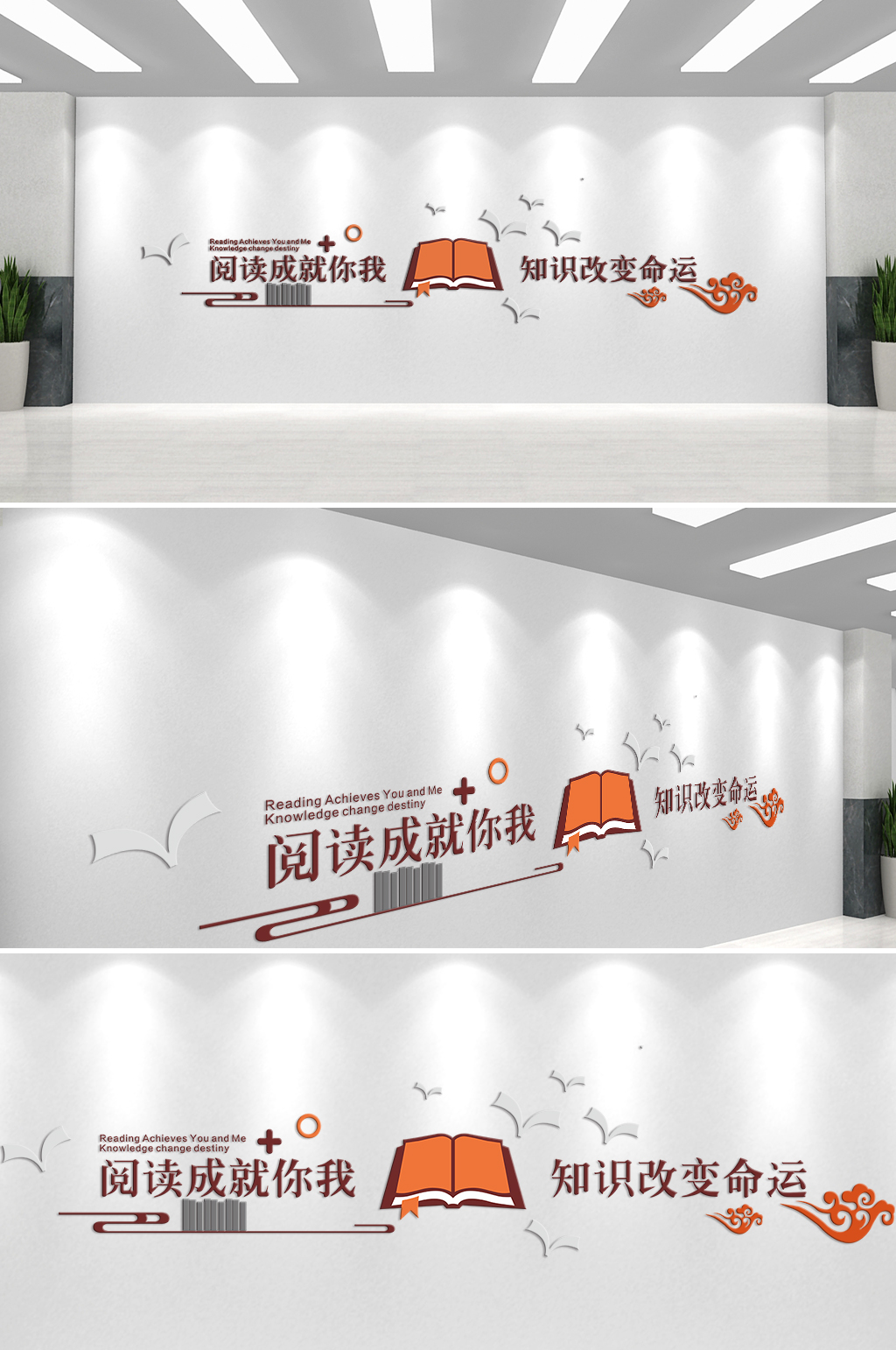 阅读成就你我文化墙素材