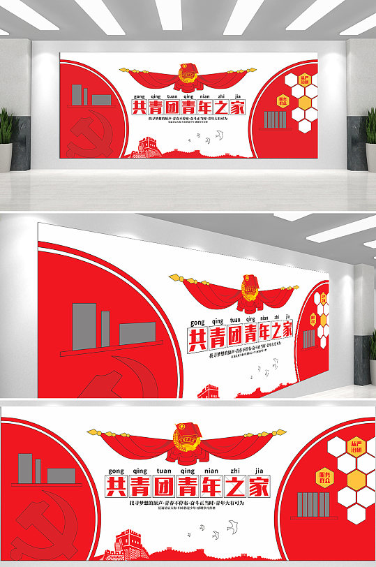 共青团青年之家文化墙