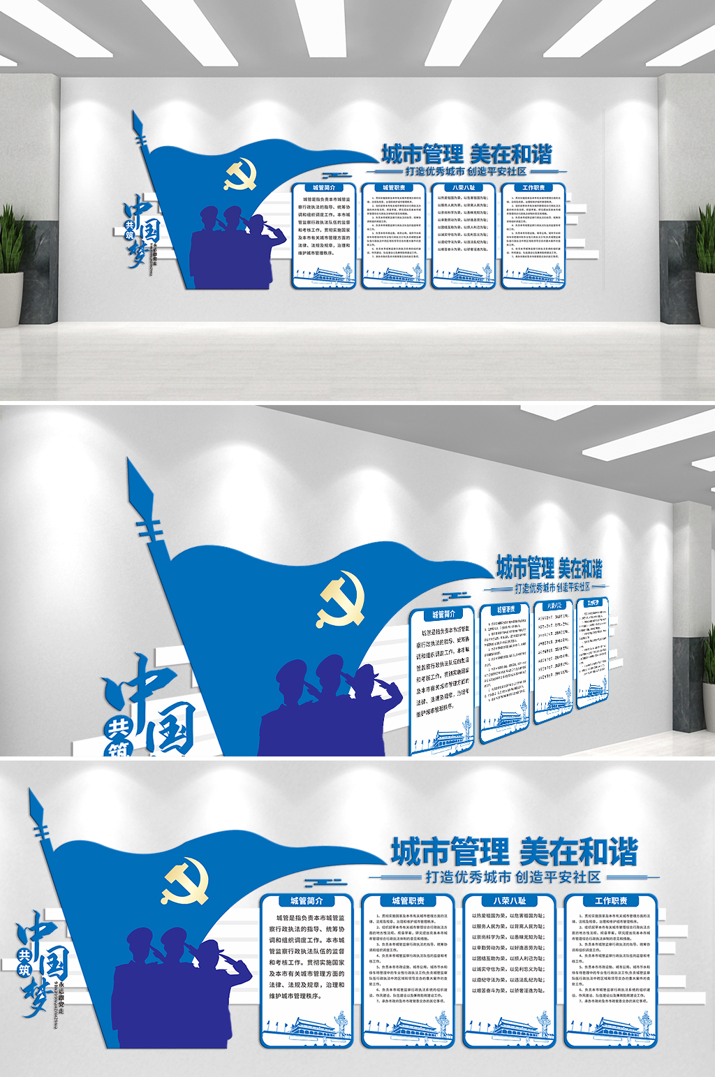 城市管理美在和谐文化墙素材