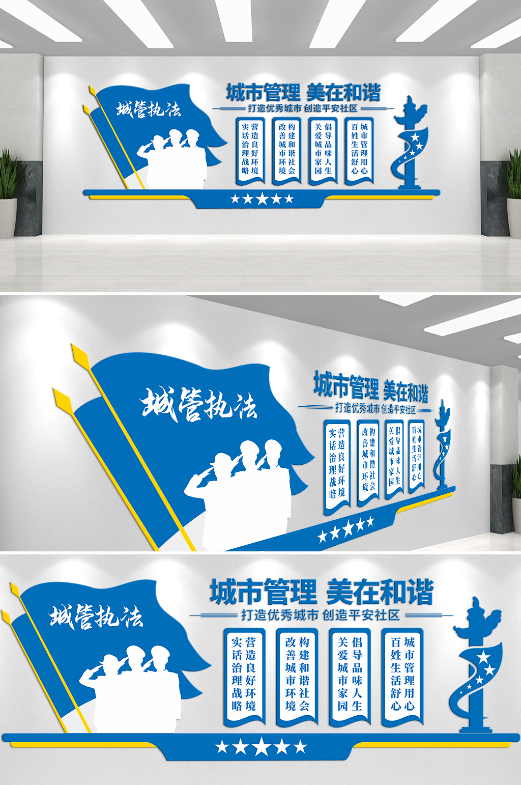 城市管理美在和谐文化墙素材