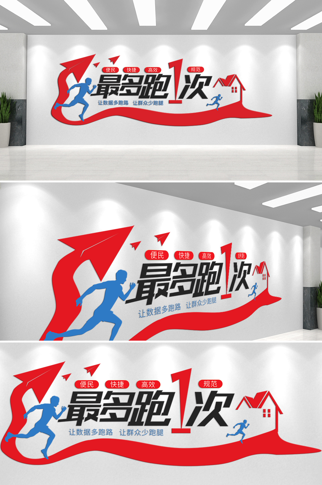 最多跑一次沟通零距离文化墙素材