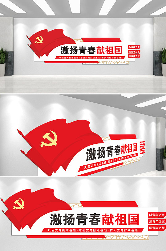 激揚青春獻祖國文化墻
