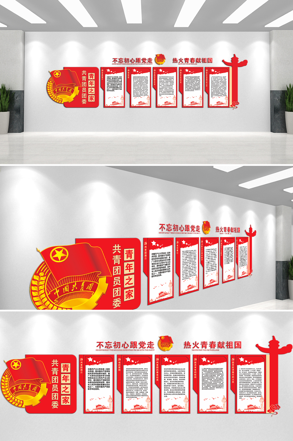 不忘初心跟党走青年之家文化墙素材