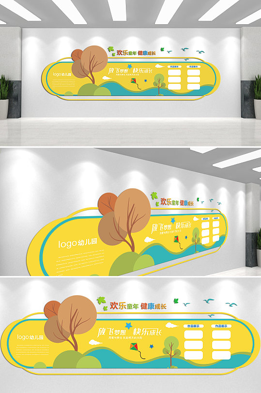 欢乐童年健康成长文化墙-众图网