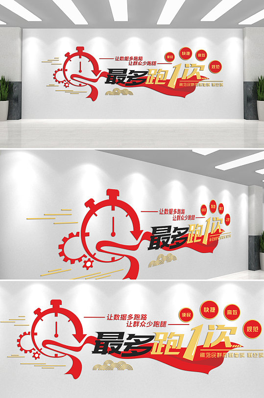 最多跑一次沟通零距离文化墙-众图网