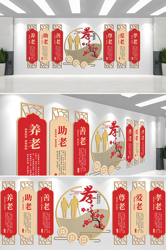 老有所養(yǎng)老有所依文化墻