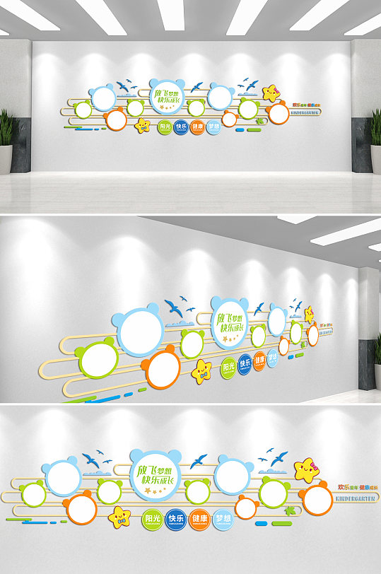 放飞梦想快乐成长幼儿园文化墙-众图网