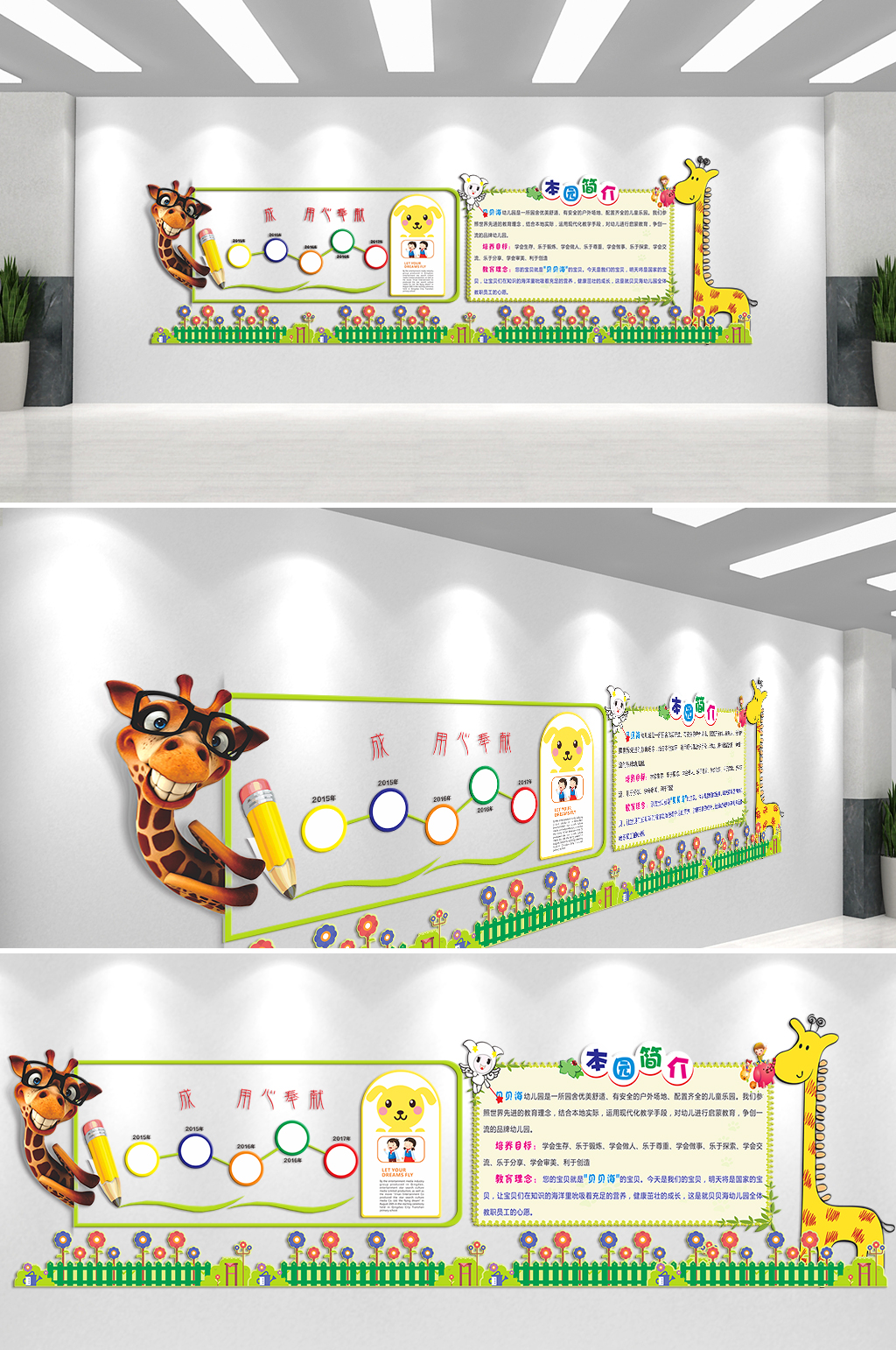 幼儿园简介快乐成长文化墙素材