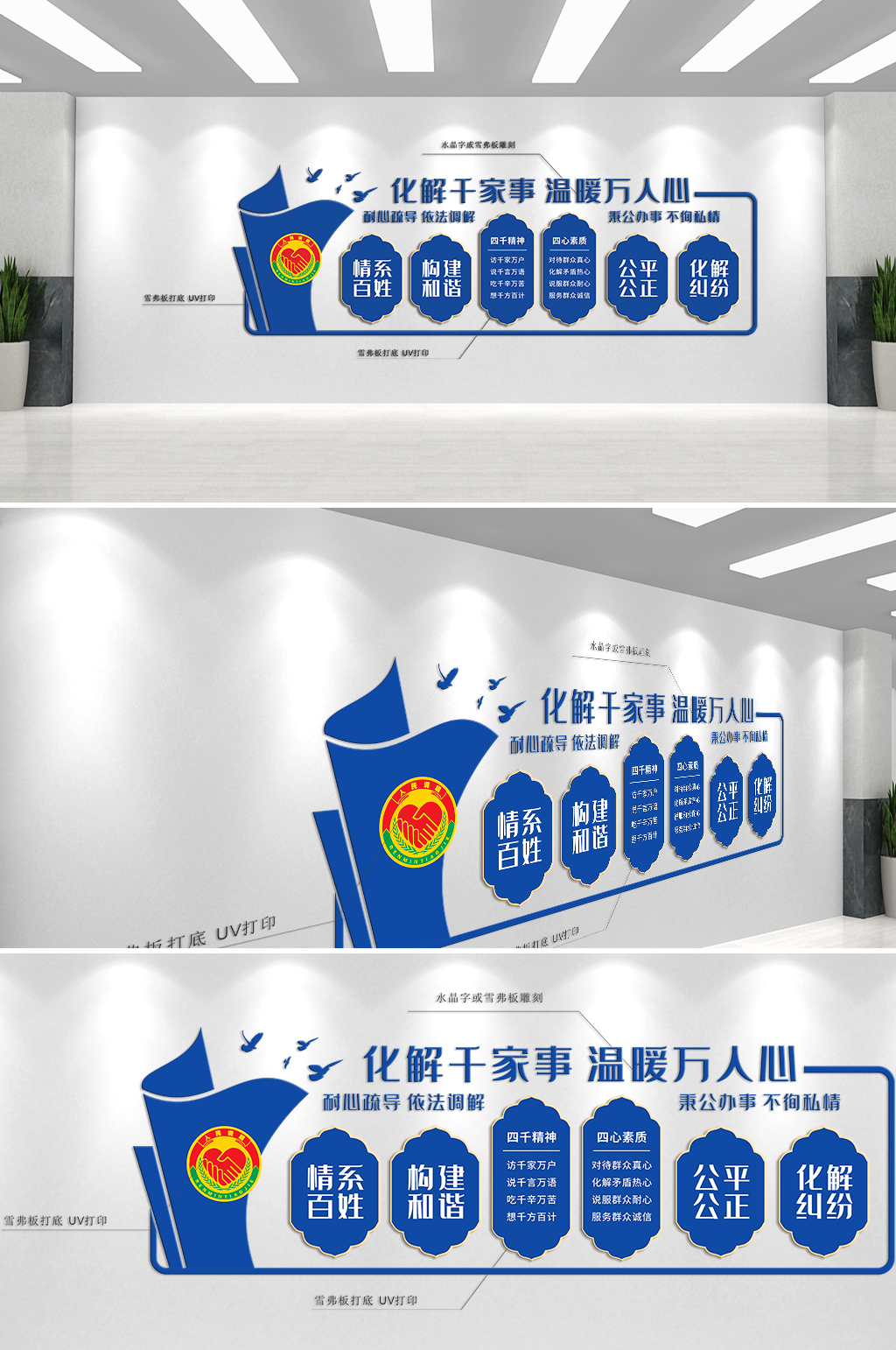 化解千家事温暖万人心文化墙素材