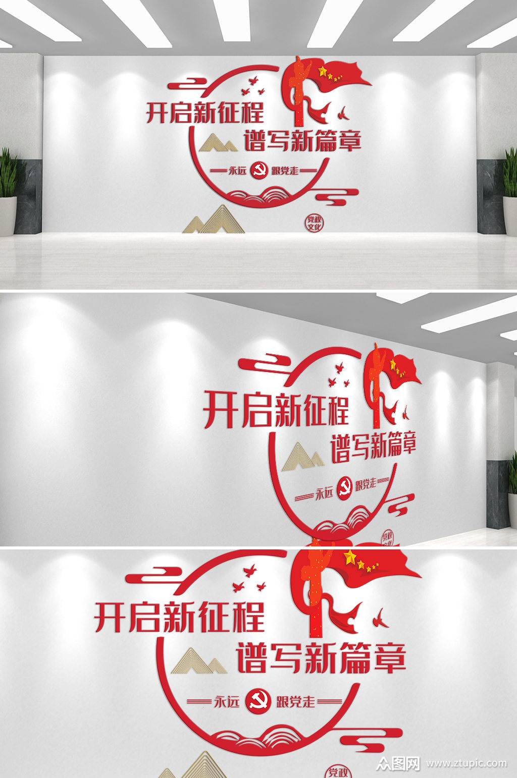 开启新征程谱写新篇章文化墙素材