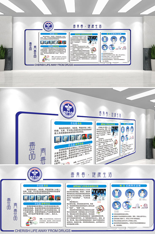 珍爱生命远离毒品文化墙