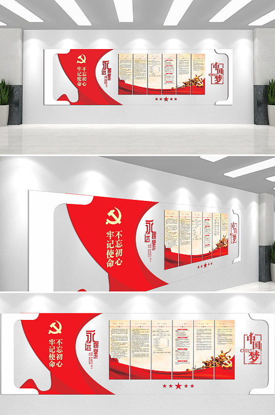 永遠(yuǎn)跟黨走共筑中國(guó)夢(mèng)文化墻