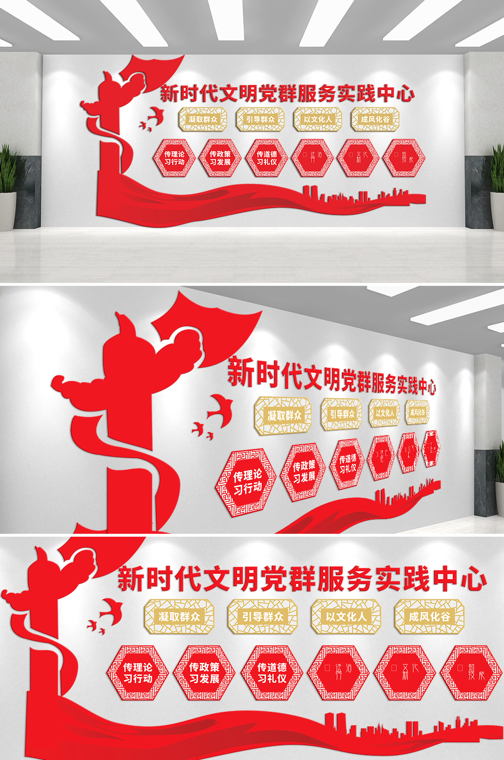 新时代文明党群服务中心文化墙素材