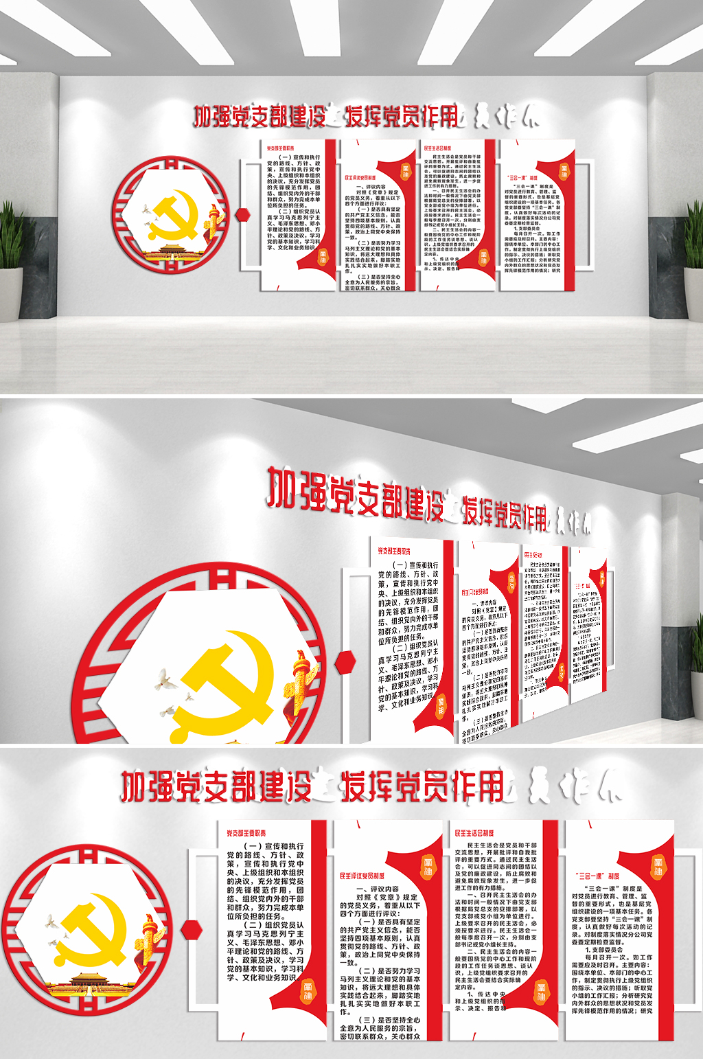加强党支部建设发挥党员作用文化墙素材
