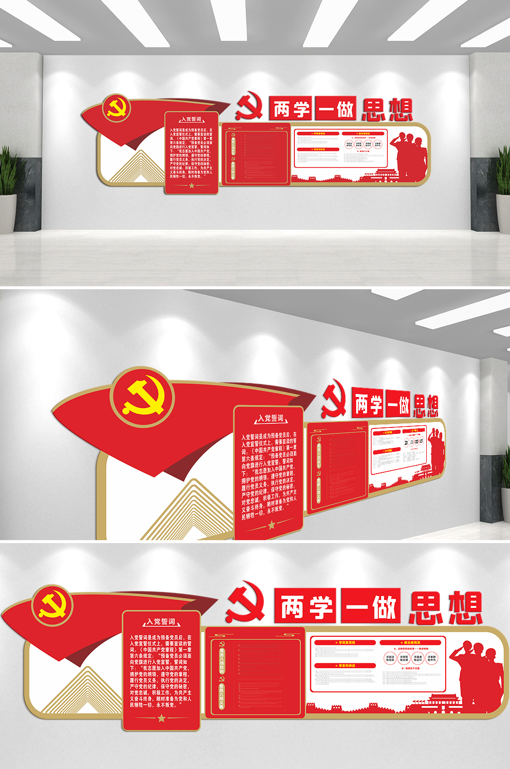 两学一做思想入党誓词文化墙素材