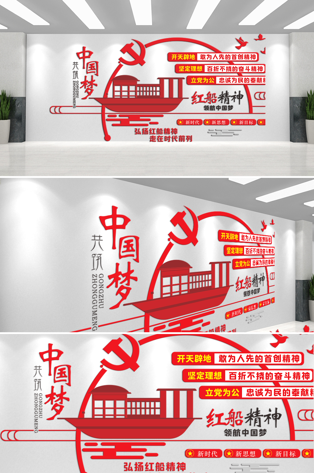 同心共筑中国梦文化墙