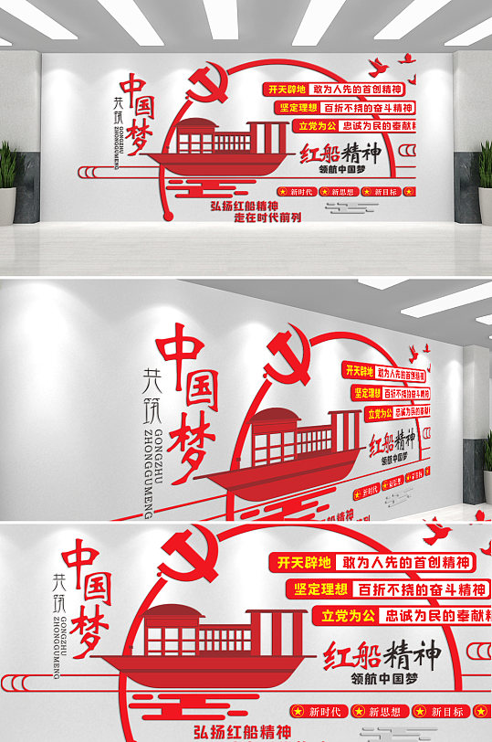同心共筑中国梦文化墙