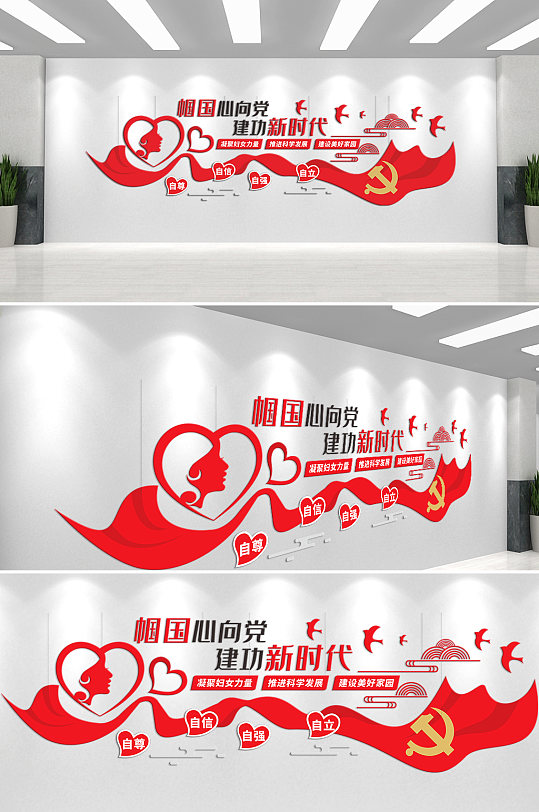巾帼心向党建功新时代文化墙-众图网