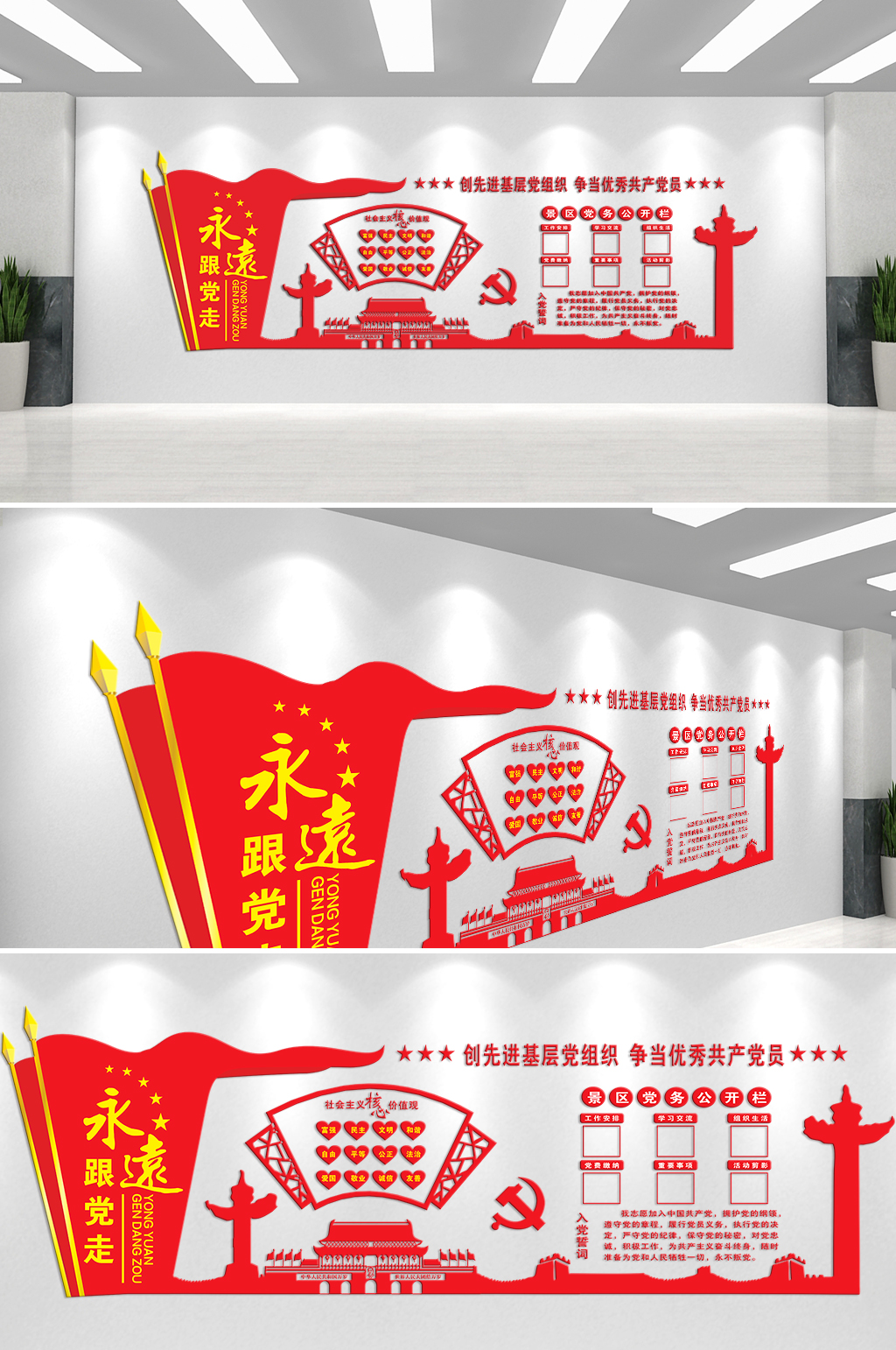 创先进基层组织建设文化墙素材