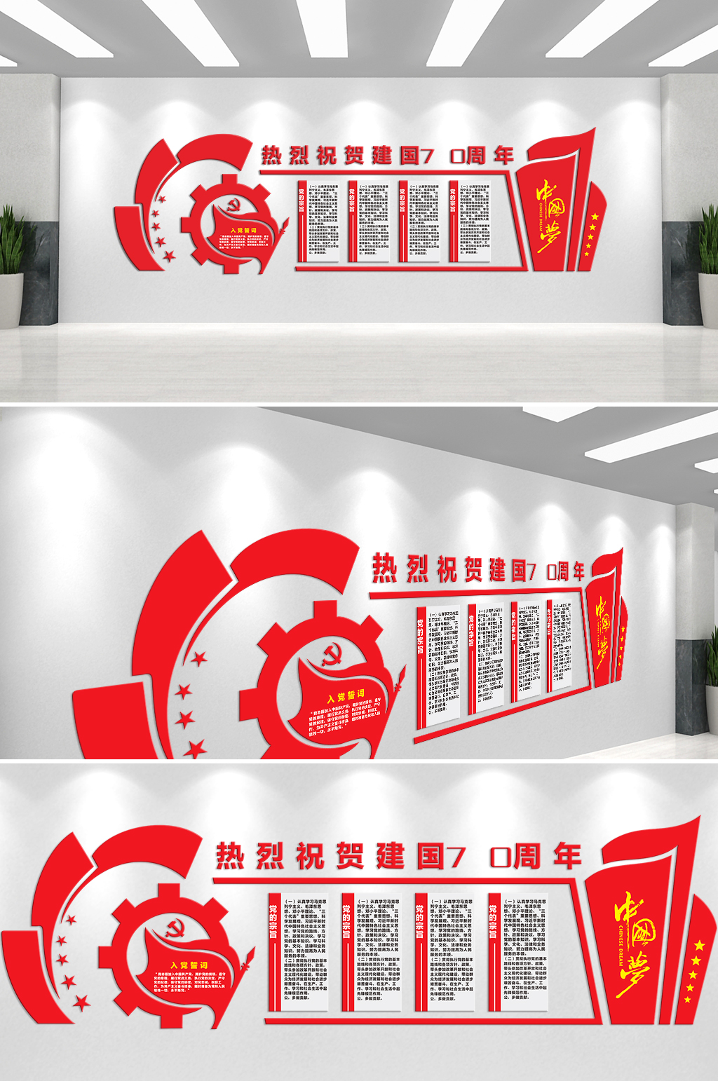 热烈庆祝建国70周年文化墙素材