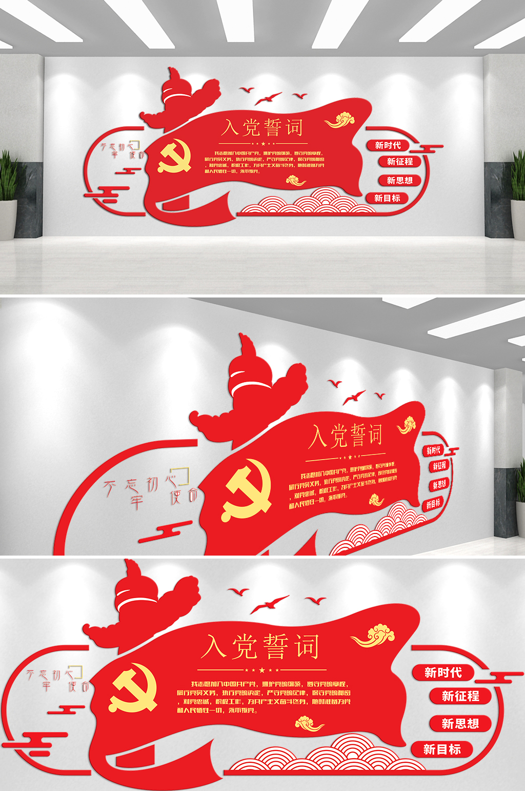 入党誓词新时代新征程文化墙